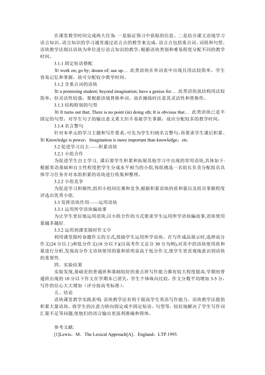 浅议语块教学法在高中英语写作教学中的应用.doc_第2页