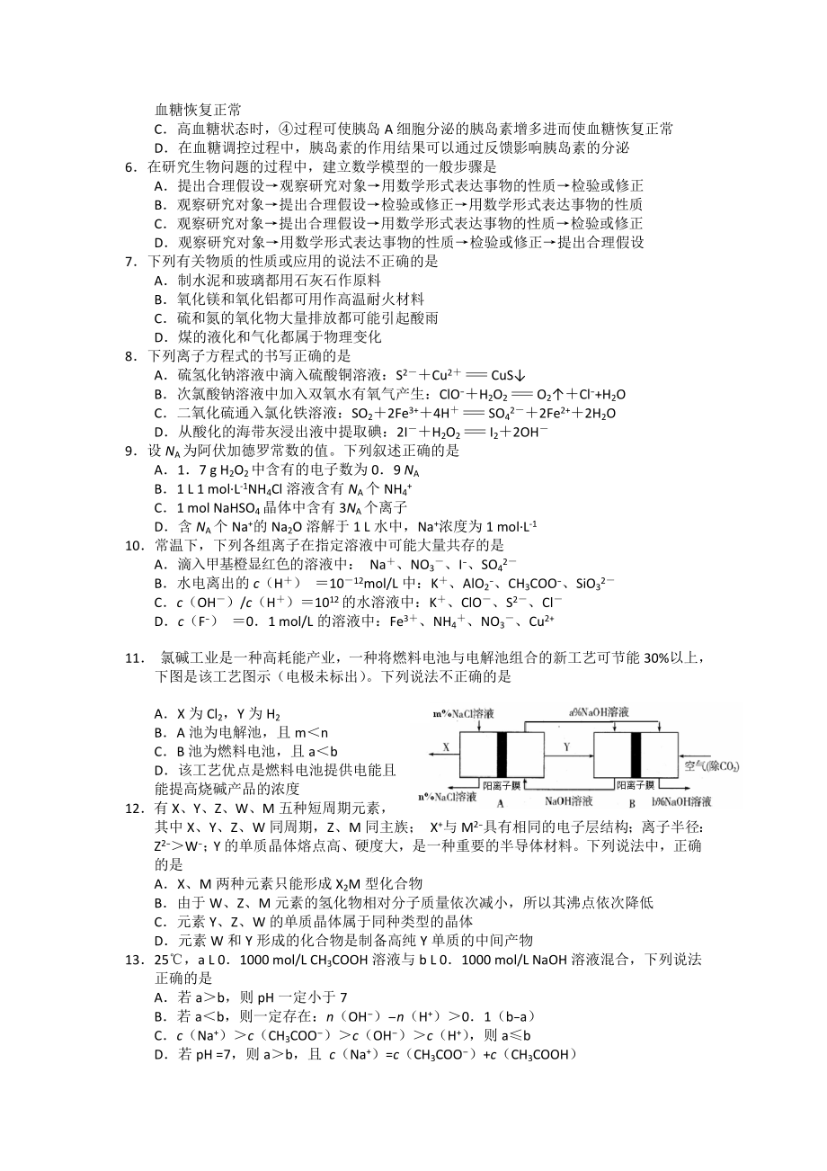 北京高考预测试卷理科综合试题(有答案).doc_第2页