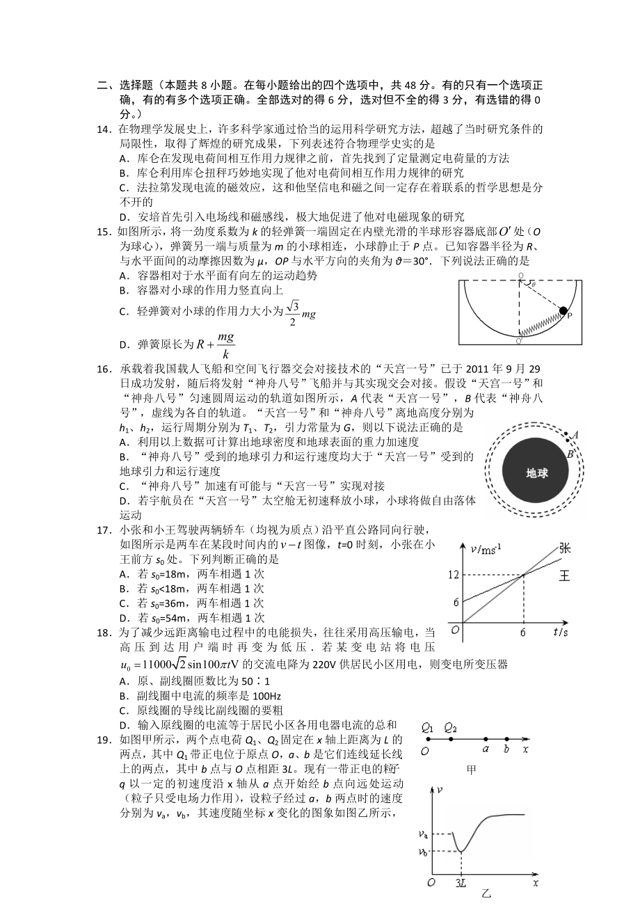 北京高考预测试卷理科综合试题(有答案).doc_第3页