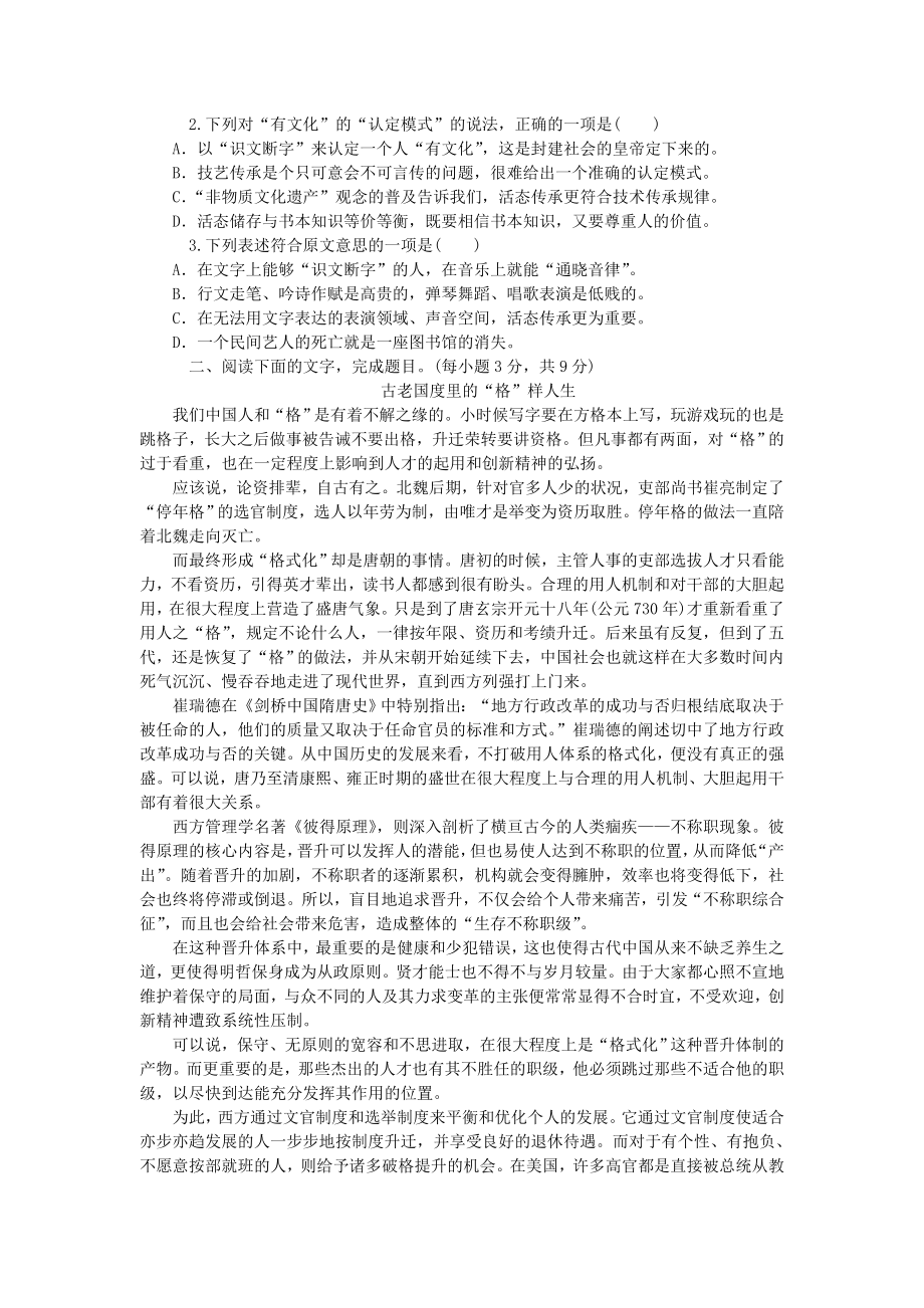 高考语文一轮 课时专练(十六) 一般论述类文章阅读一.doc_第2页