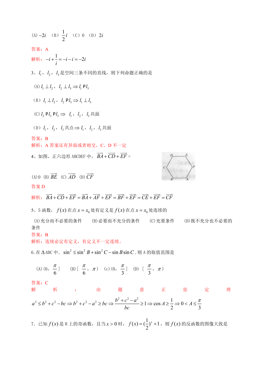 普通高等学校招生全国统一考试(四川卷)——理科数学.doc_第2页