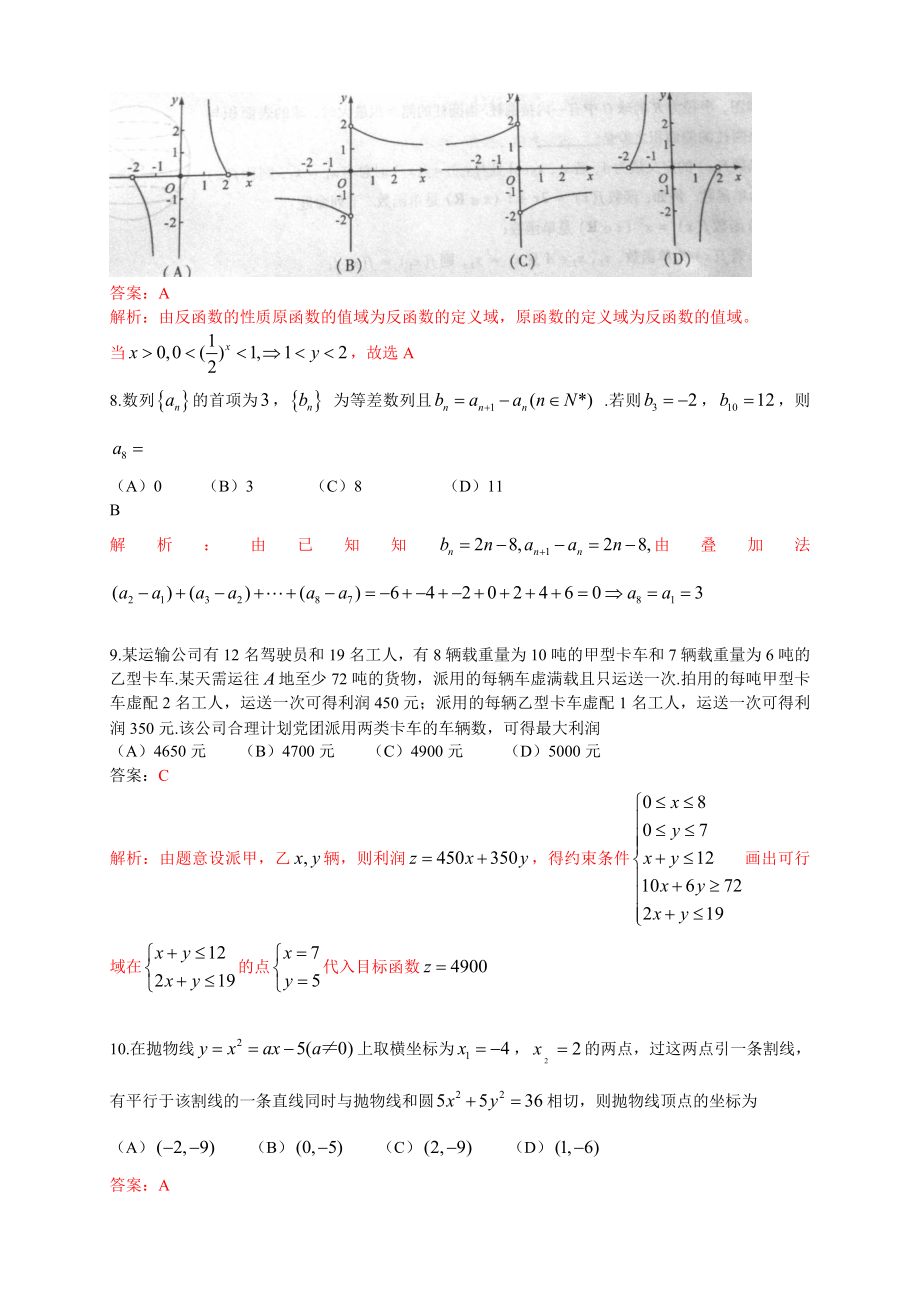 普通高等学校招生全国统一考试(四川卷)——理科数学.doc_第3页