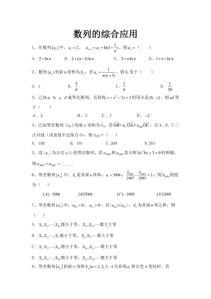 数列的综合应用.doc