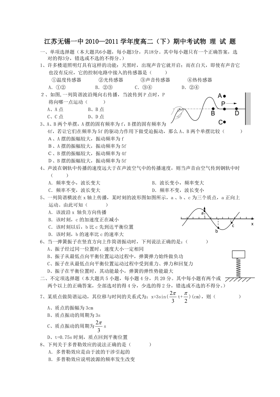 江苏省无锡一中—高二物理下学期期中考试.doc_第1页