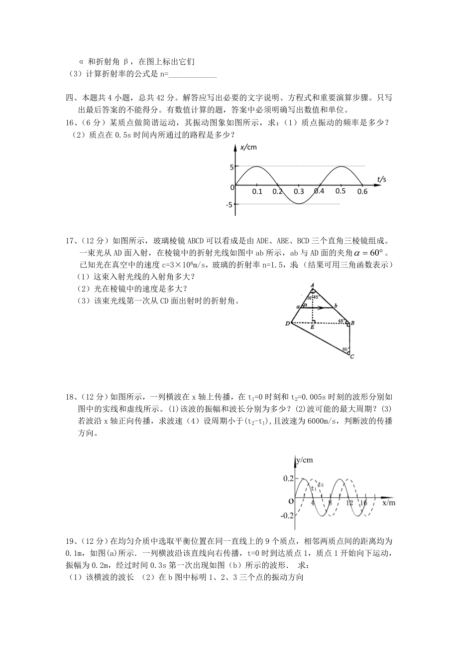 江苏省无锡一中—高二物理下学期期中考试.doc_第3页