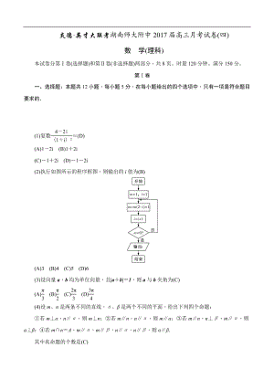 湖南师范大学附属中学高三上学期月考（四）数学（理）试题（含答案） .doc