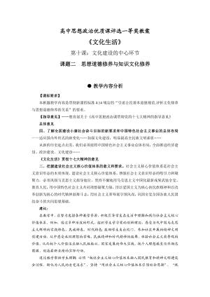 新人教版高中思想政治必修3《思想道德修养与知识文化修养》精品教案.doc