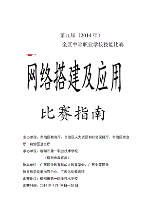 第九届2014年全区中等职业学校技能比赛比赛指南.docx