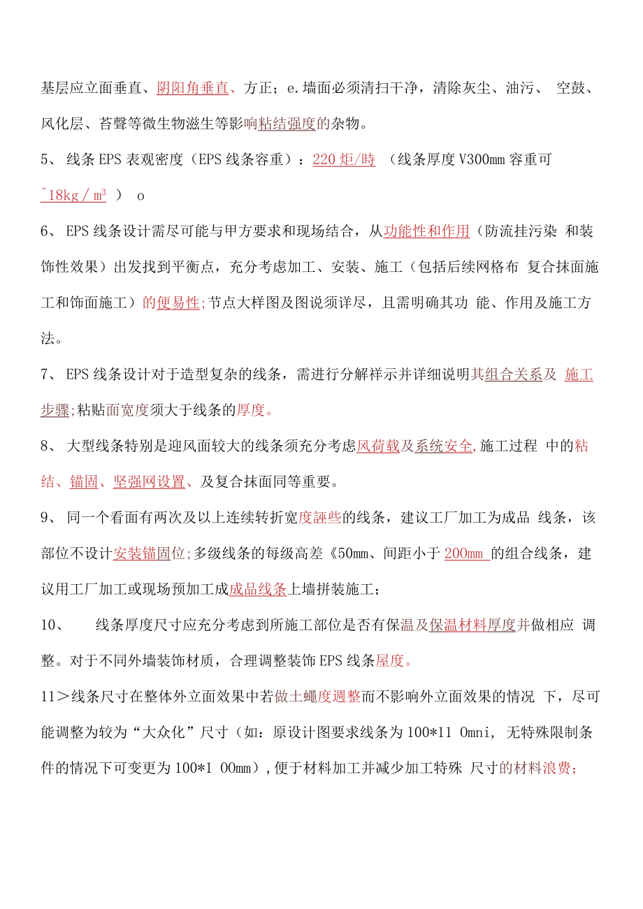 EPS线条知识题库.docx_第2页