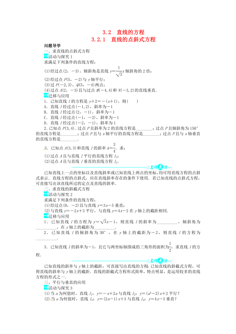 高中数学 第三章321直线的点斜式方程导学案 新人教A版必修2.doc_第1页