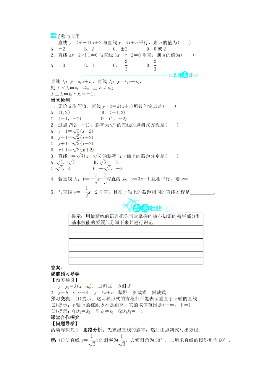 高中数学 第三章321直线的点斜式方程导学案 新人教A版必修2.doc_第2页