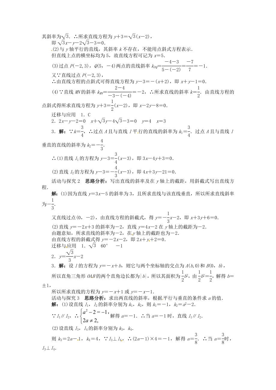 高中数学 第三章321直线的点斜式方程导学案 新人教A版必修2.doc_第3页