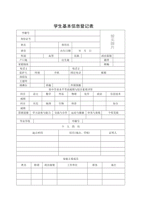 云南省普通高中学生成长记录手册(完整版).doc