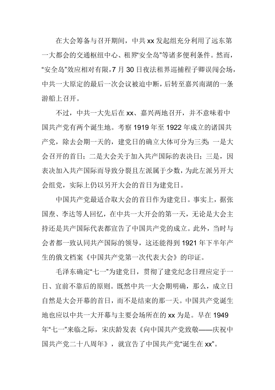 建党95周理论研讨会发言稿：开天辟地的历史机遇.doc_第3页