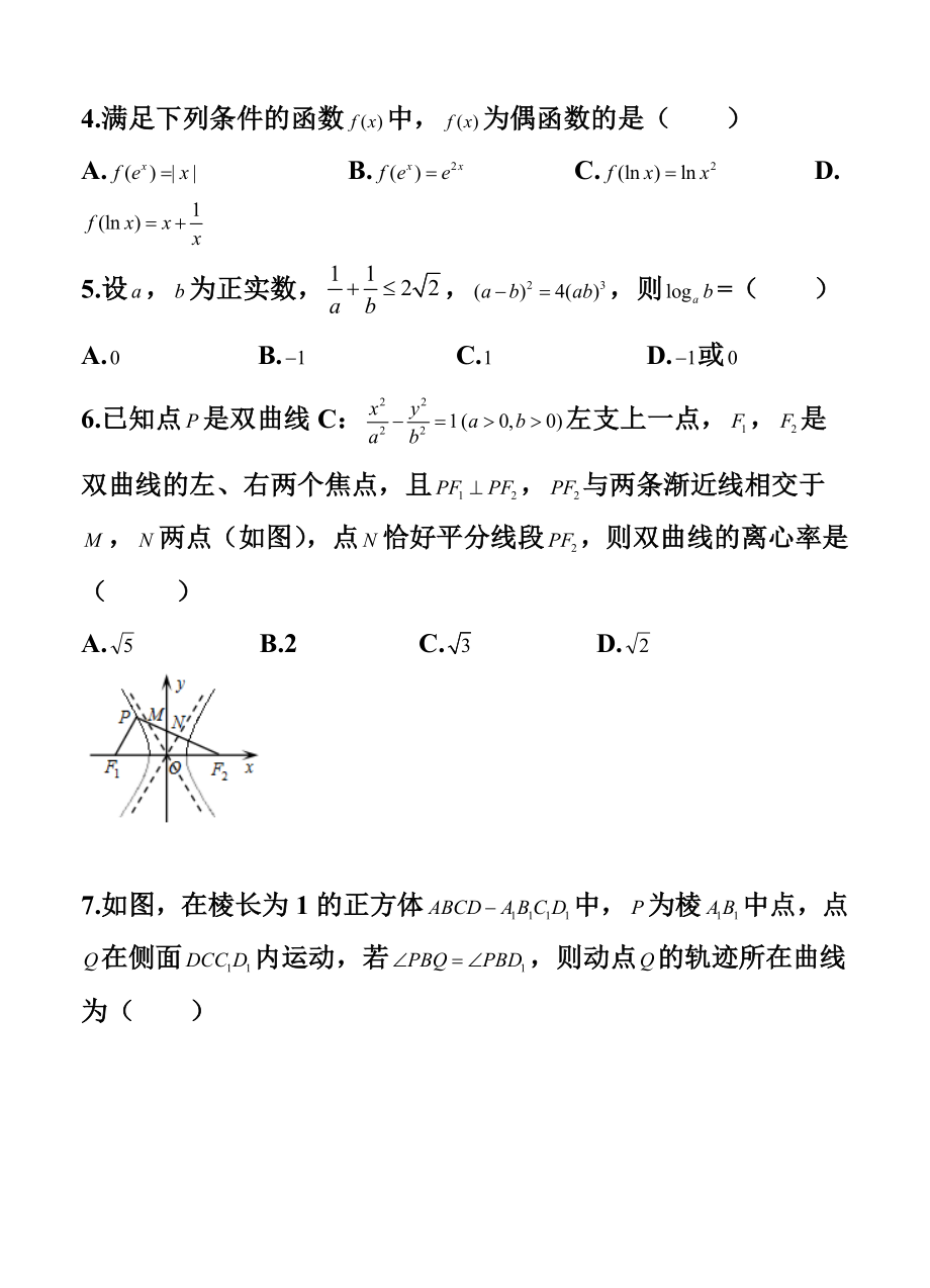 浙江省高考押题预测卷理科数学试题及答案.doc_第2页