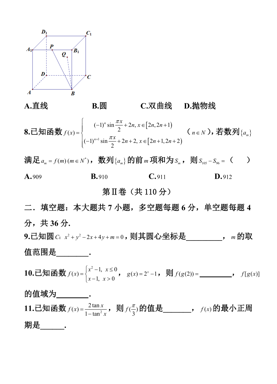 浙江省高考押题预测卷理科数学试题及答案.doc_第3页