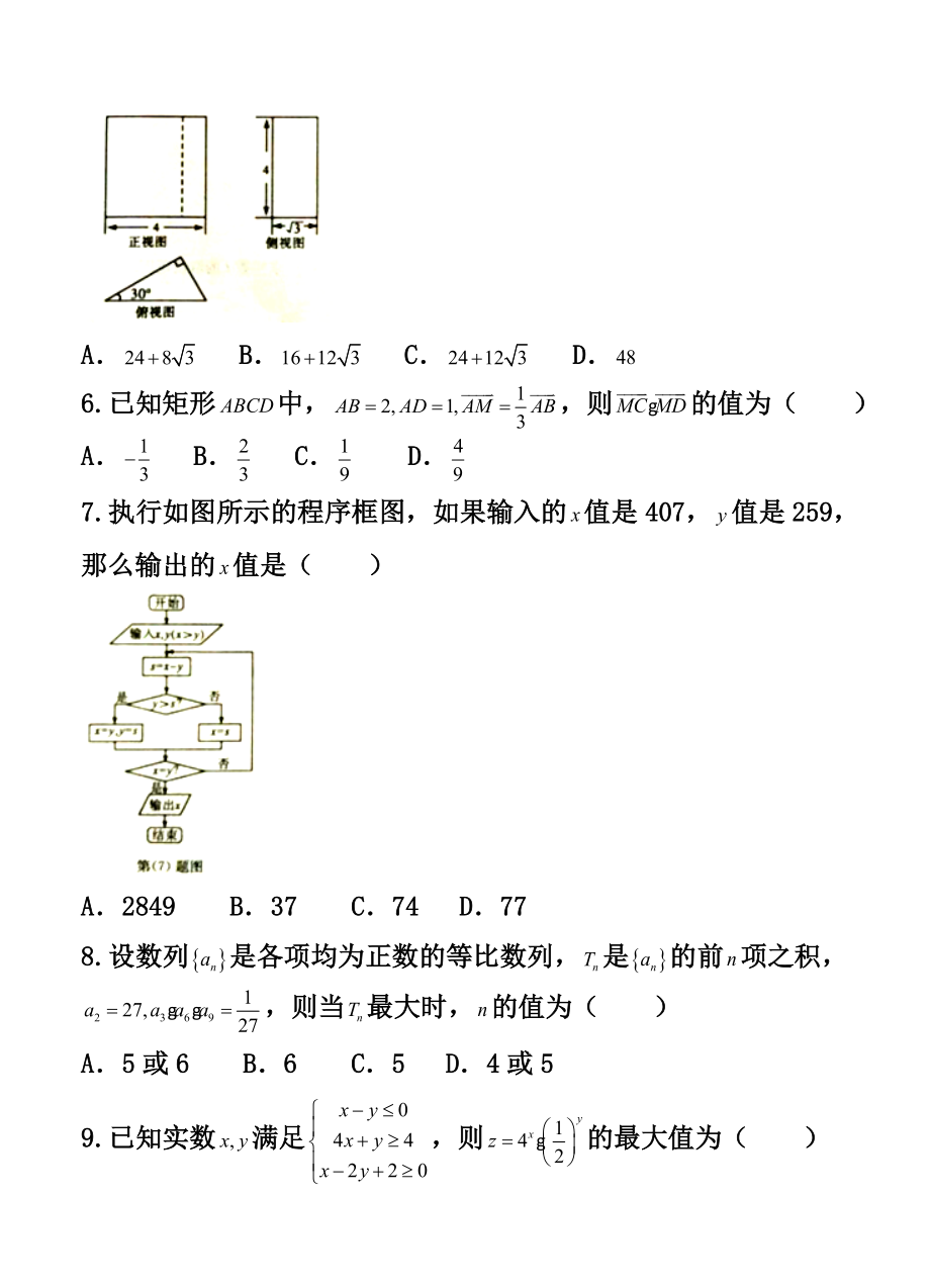 安徽省江南十校高三摸底联考文科数学试题及答案.doc_第2页