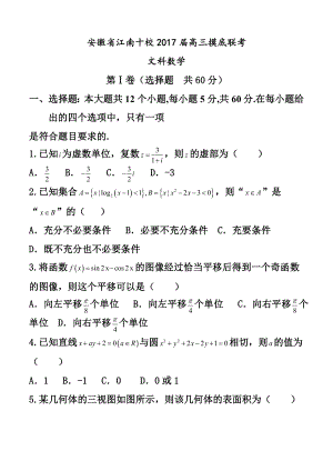 安徽省江南十校高三摸底联考文科数学试题及答案.doc