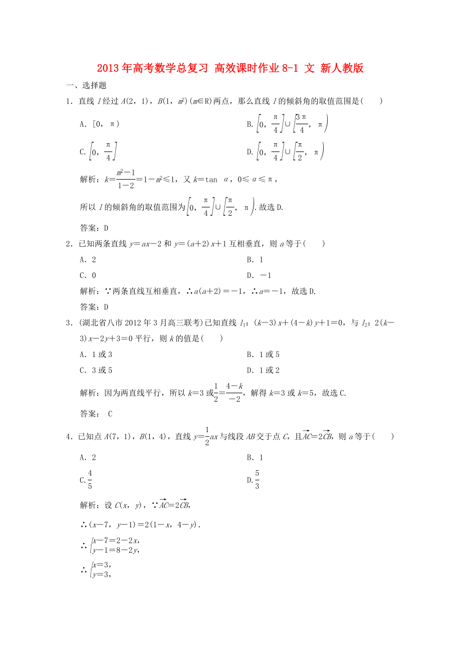 高考数学总复习 高效课时作业81 文 新人教版.doc_第1页