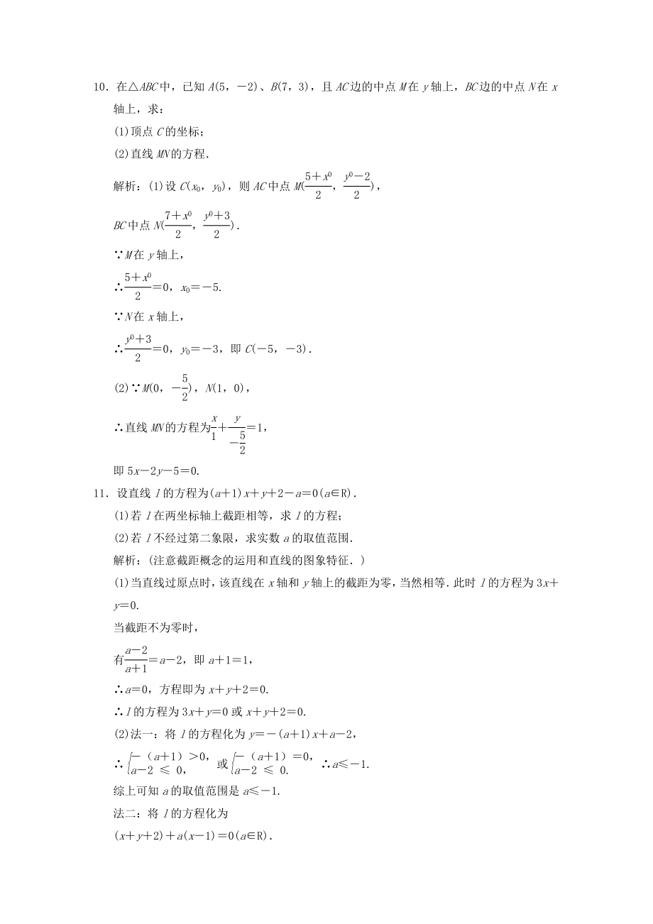 高考数学总复习 高效课时作业81 文 新人教版.doc_第3页