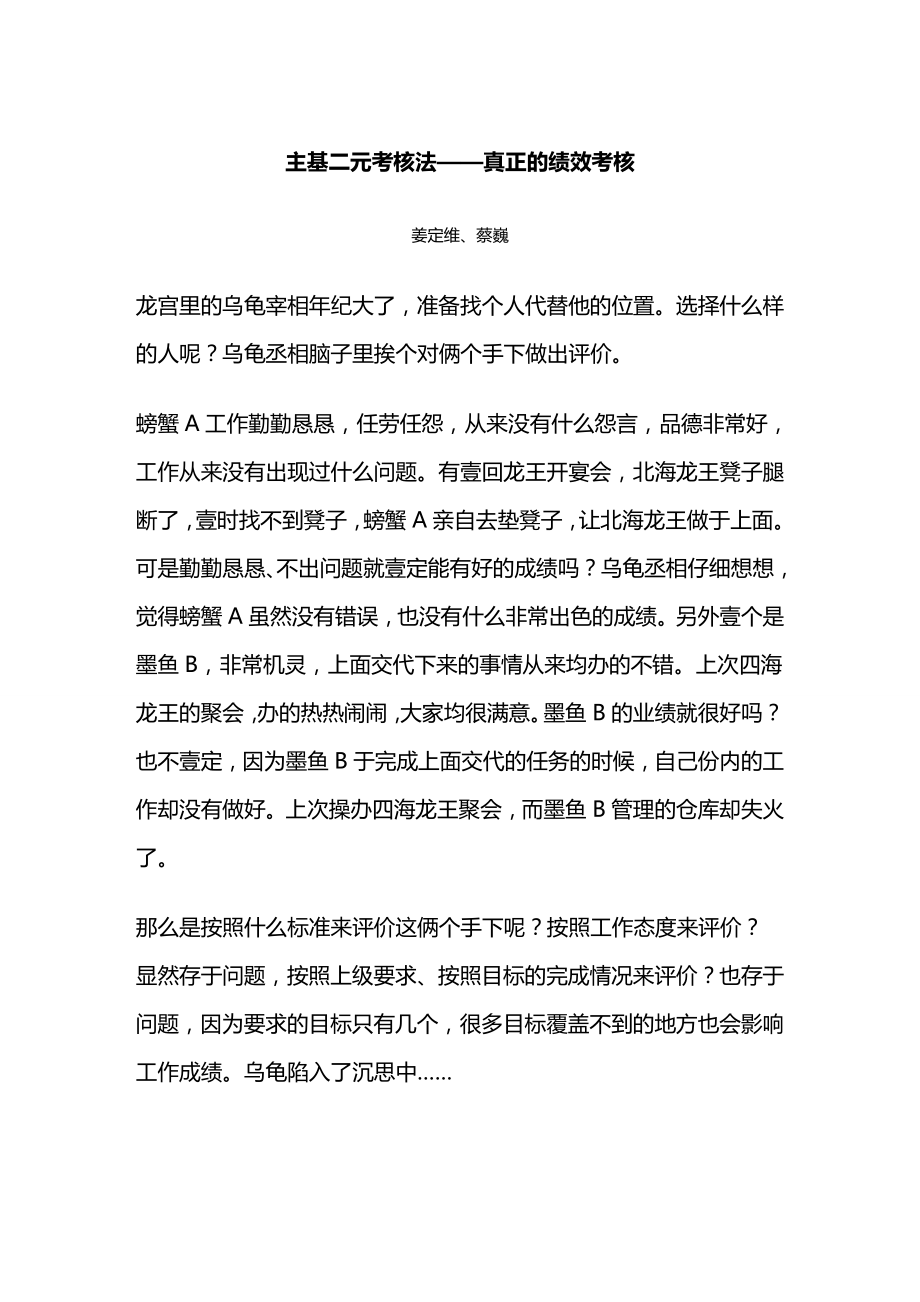 [绩效考核]主基二元考核法——真正的绩效考核.doc_第2页