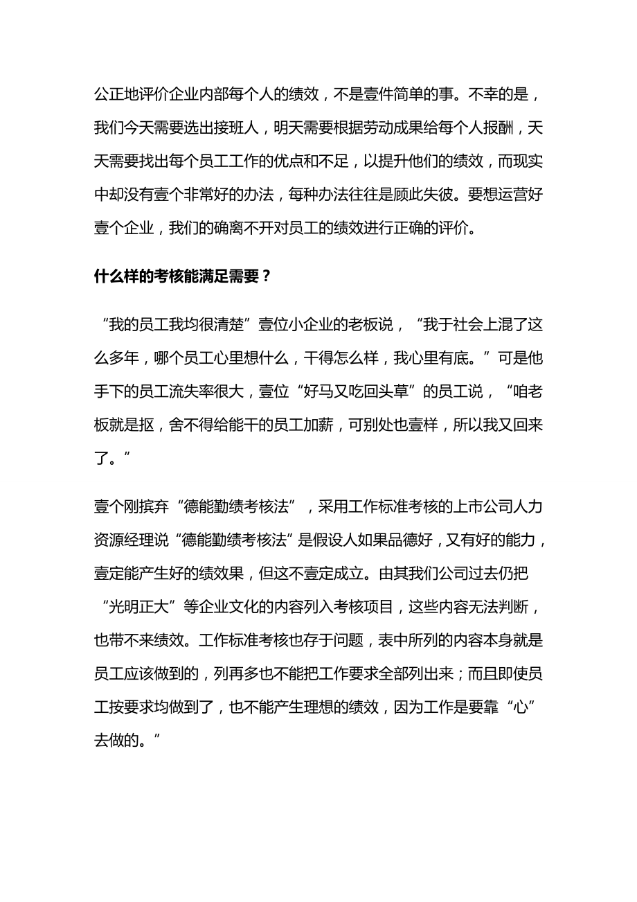 [绩效考核]主基二元考核法——真正的绩效考核.doc_第3页