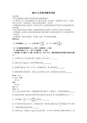 江苏高考数学试卷含答案.doc