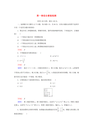 高中数学 第一章 算法初步能力强化提升 新人教A版必修3.doc