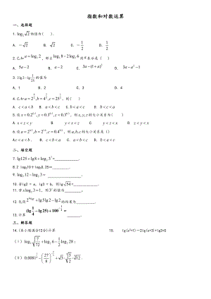 100道指数和对数运算.doc