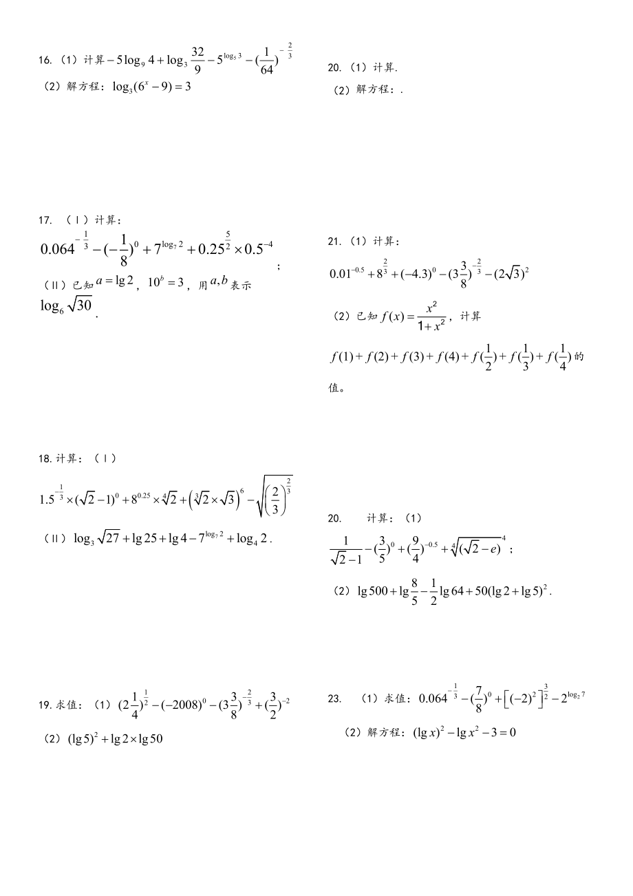 100道指数和对数运算.doc_第2页