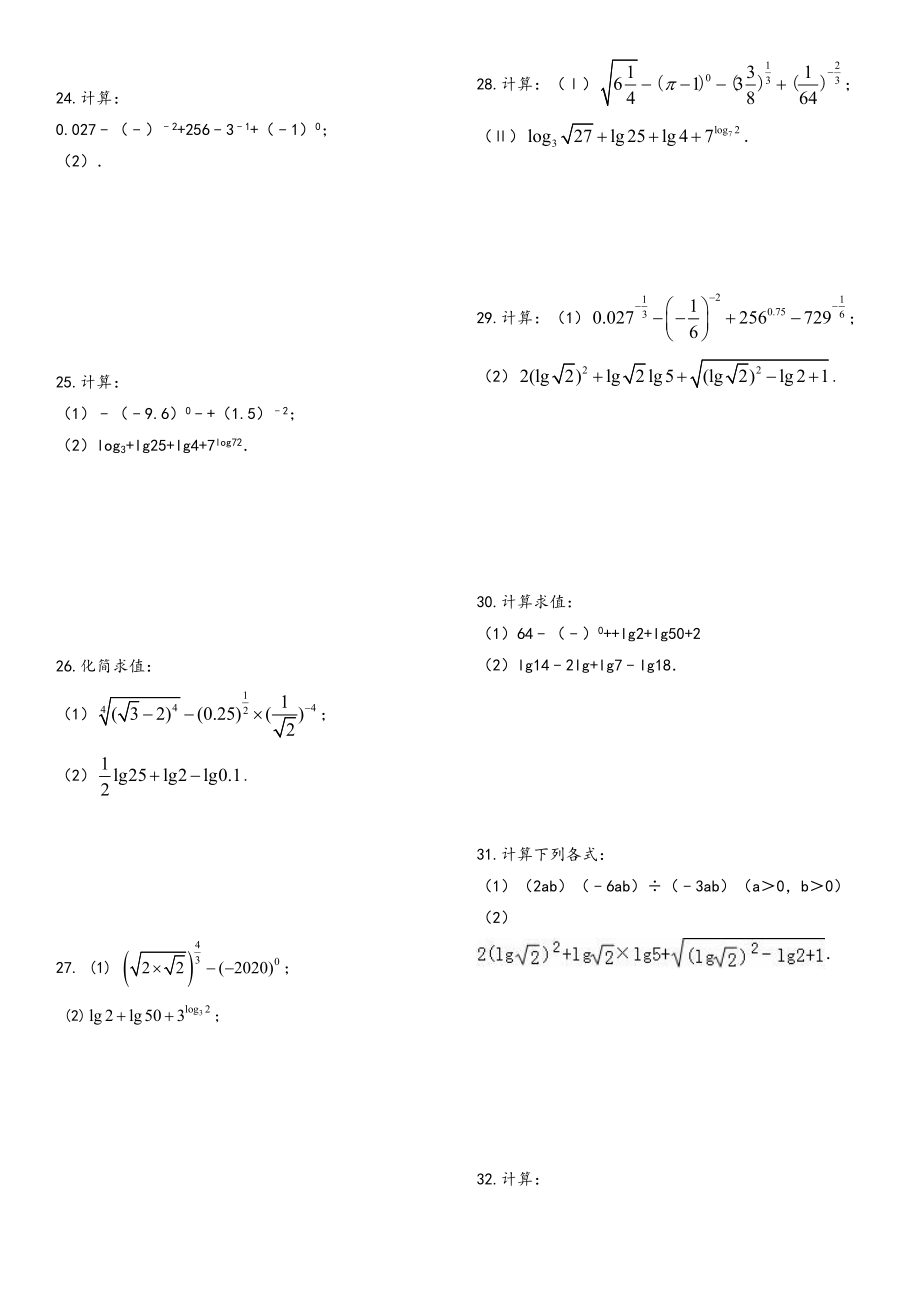 100道指数和对数运算.doc_第3页