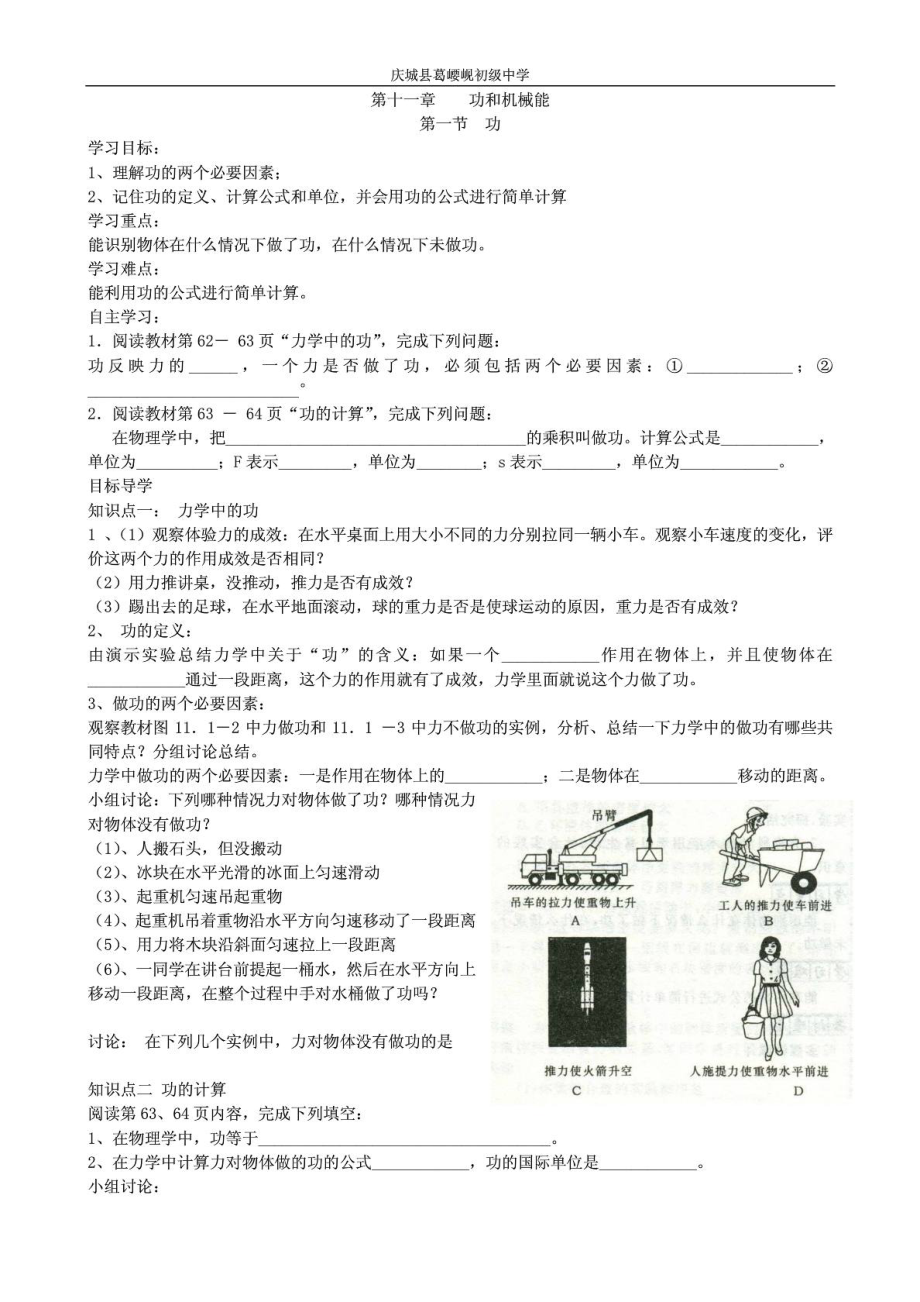 第十一章功和机械能导学案1956490769.doc_第1页