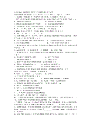 泸州市高中阶段学校招生考试理科综合化学试题.doc