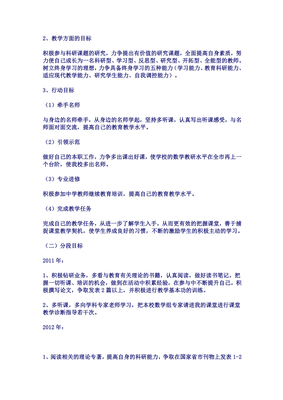 高中数学教师个人三发展规划.doc_第2页