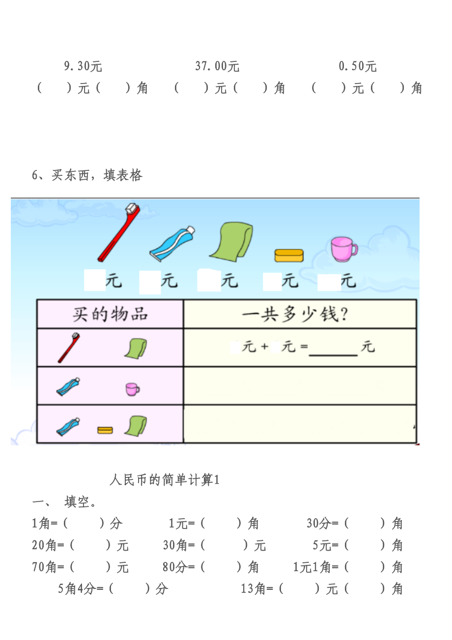 一年级下册人民币练习题精编版.doc_第2页