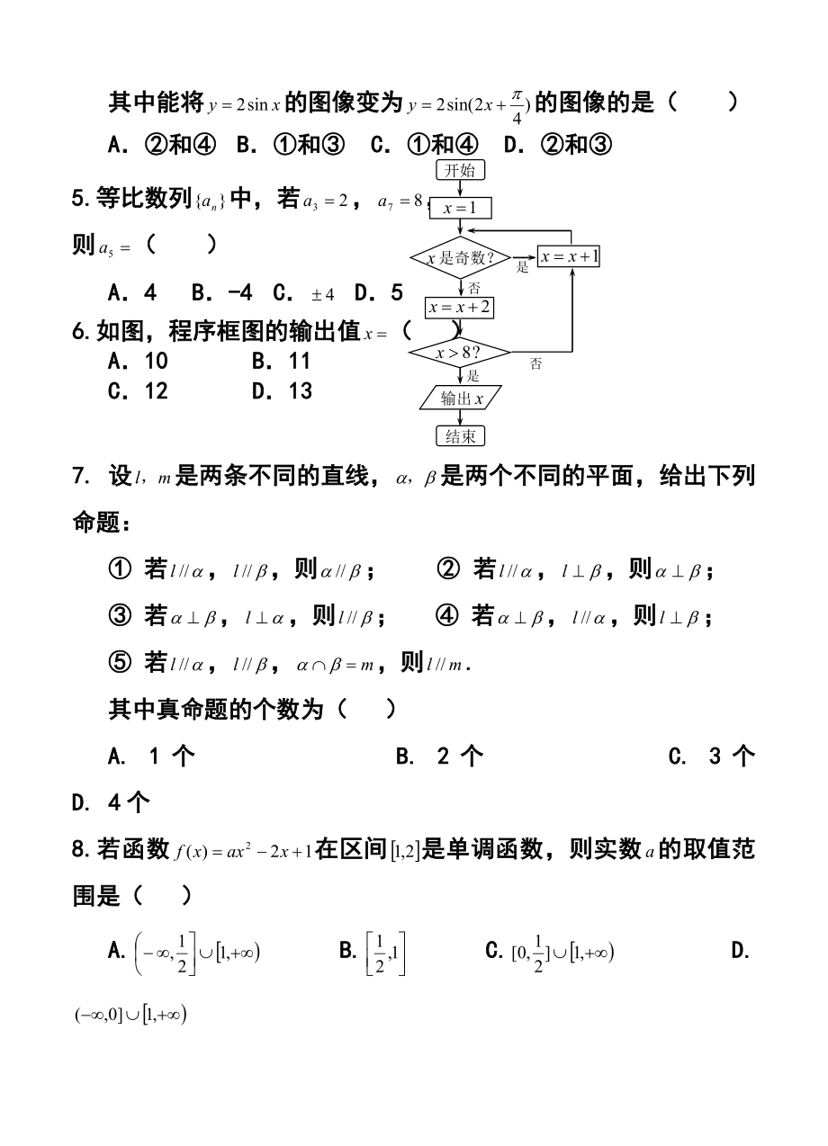 安徽省宿州市高三第三次质量检测文科数学试卷及答案.doc_第2页