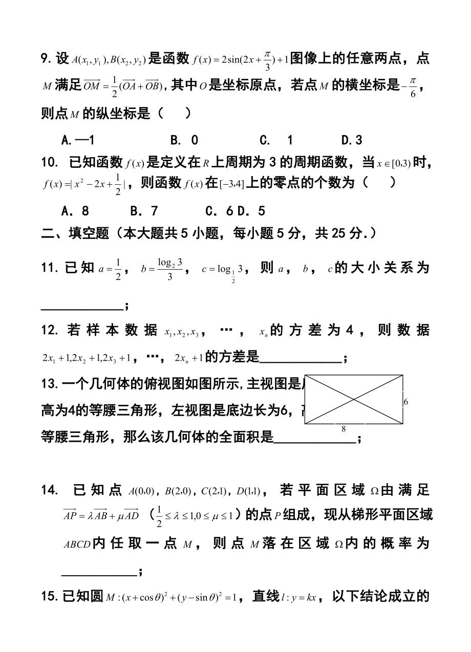 安徽省宿州市高三第三次质量检测文科数学试卷及答案.doc_第3页