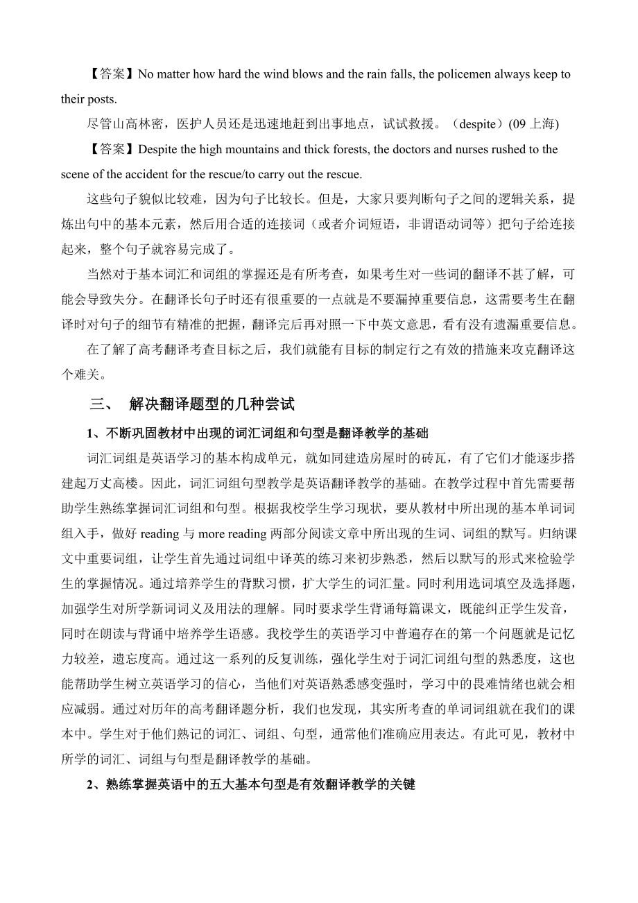 浅谈如何提高综合高中学生的翻译能力.doc_第3页