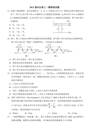 北京通州区高三物理一模.doc