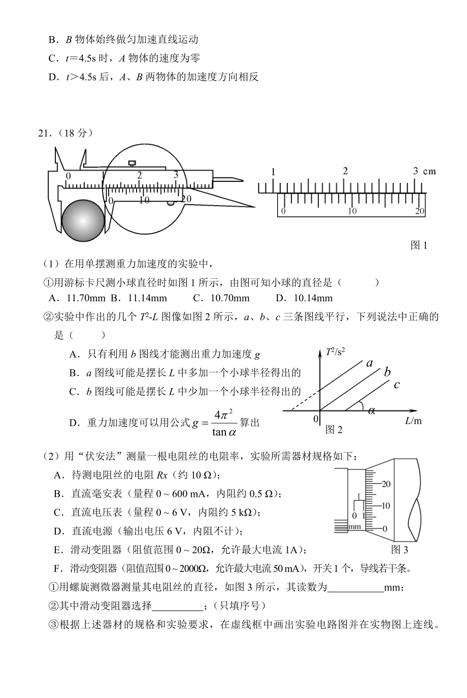 北京通州区高三物理一模.doc_第3页