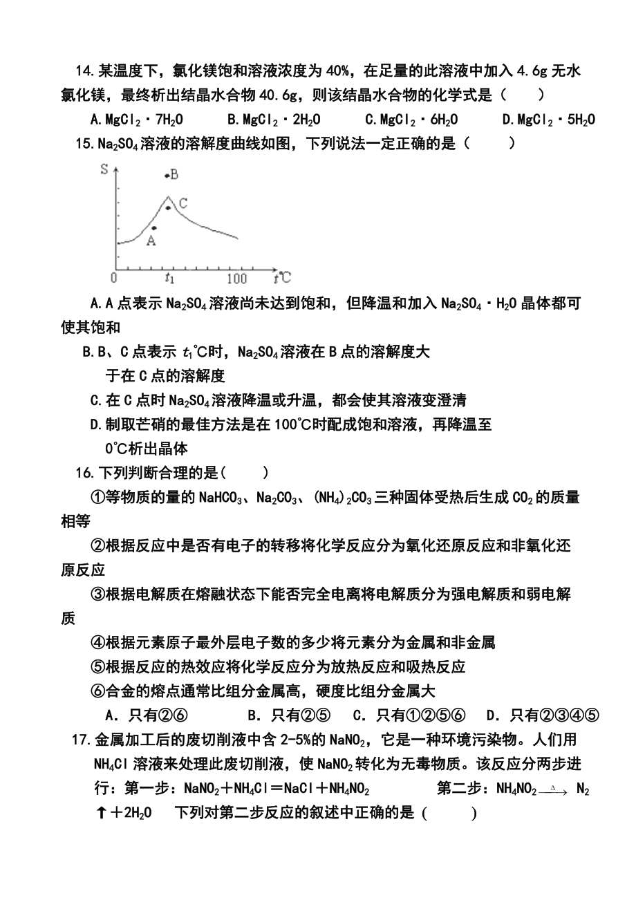 辽宁省实验中学分校高三上学期期初考试化学试题及答案.doc_第3页