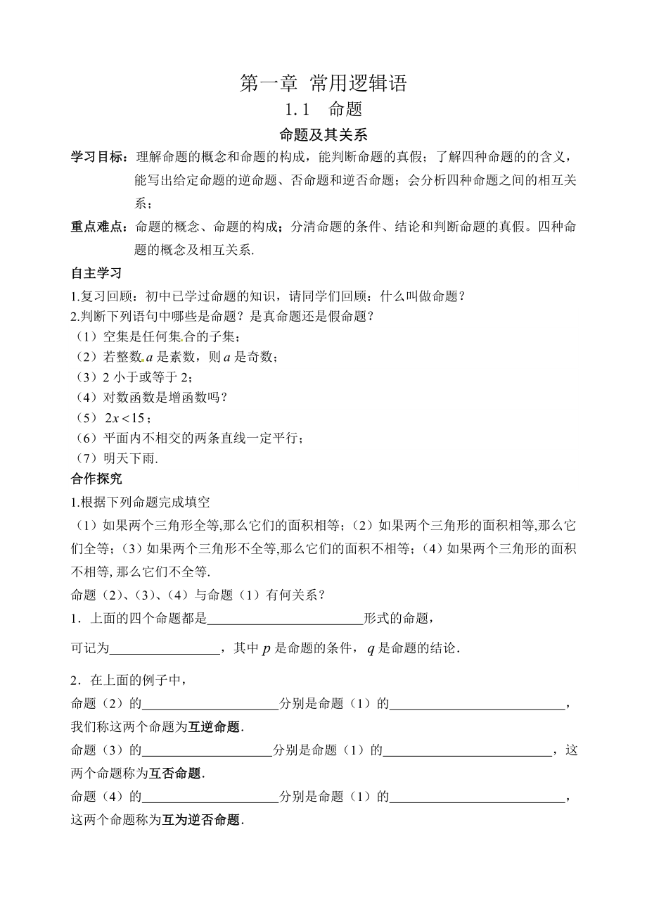 北师大版高中数学选修11学案全集.doc_第1页