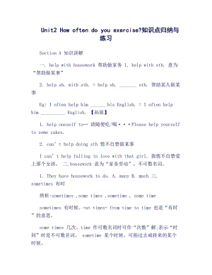 Unit2How-often-do-you-exercise知识点归纳与练习.doc