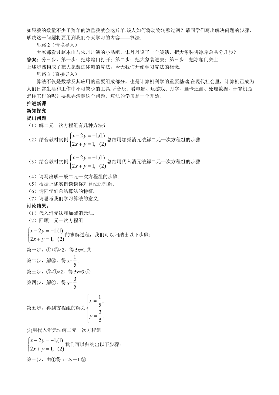 人教版高中数学必修3全套教案.doc_第3页