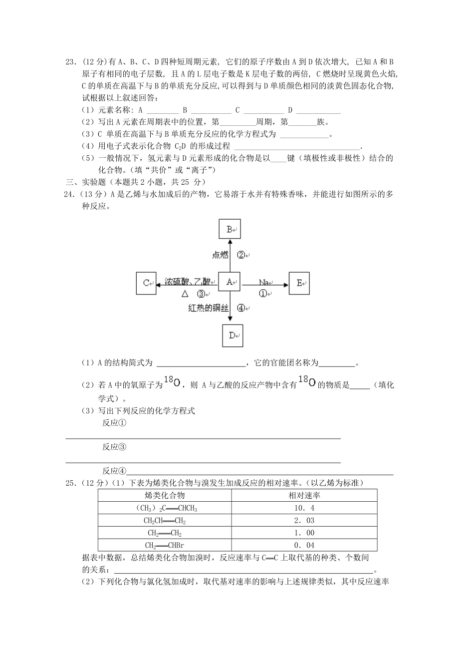 陕西省长安一中高一化学第二学期期末考试新人教版.doc_第3页