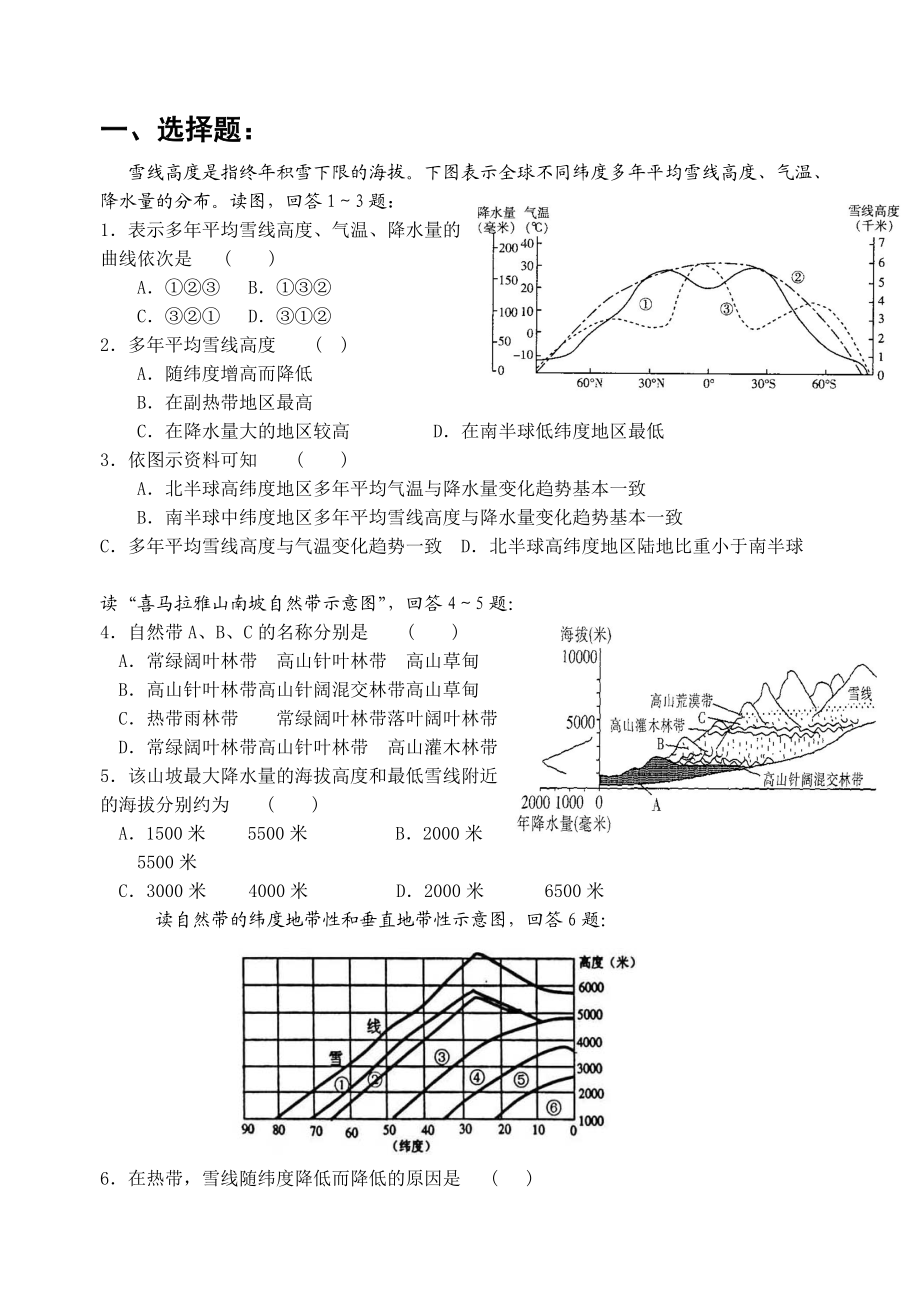 高考地理知识点训练：雪线.doc_第1页