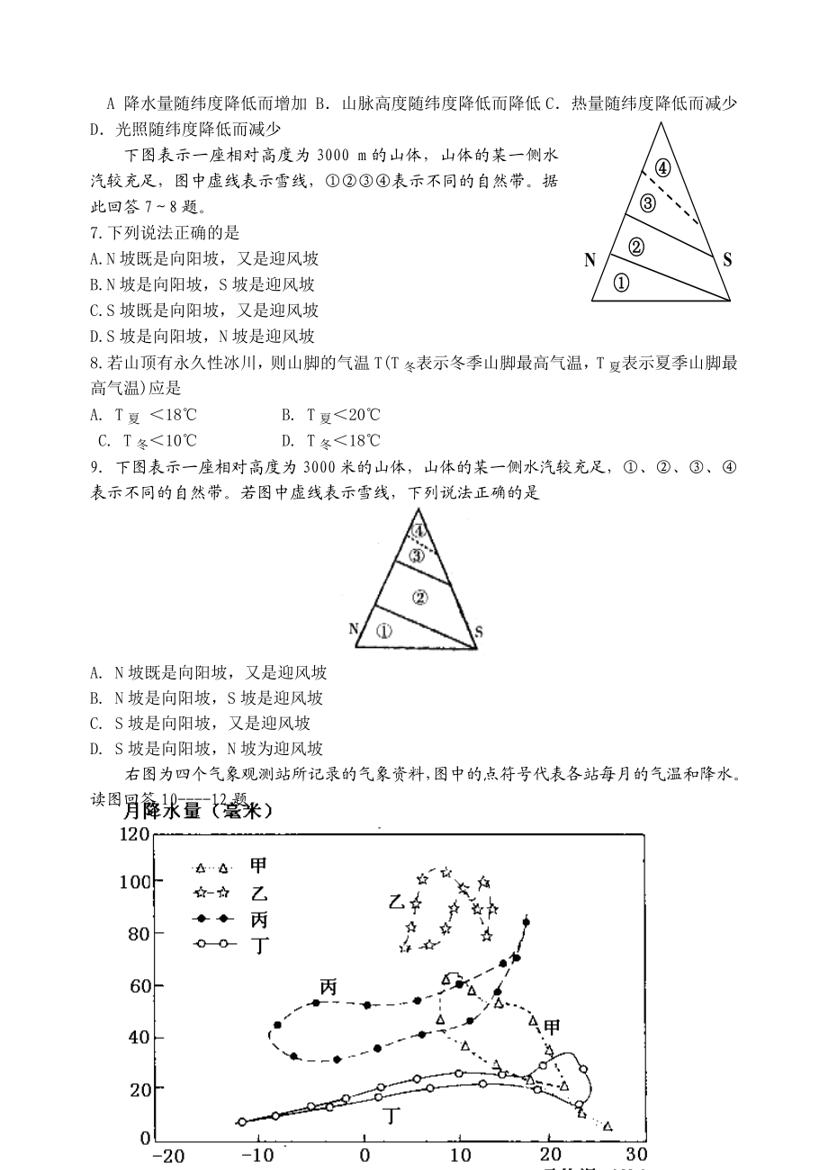 高考地理知识点训练：雪线.doc_第2页