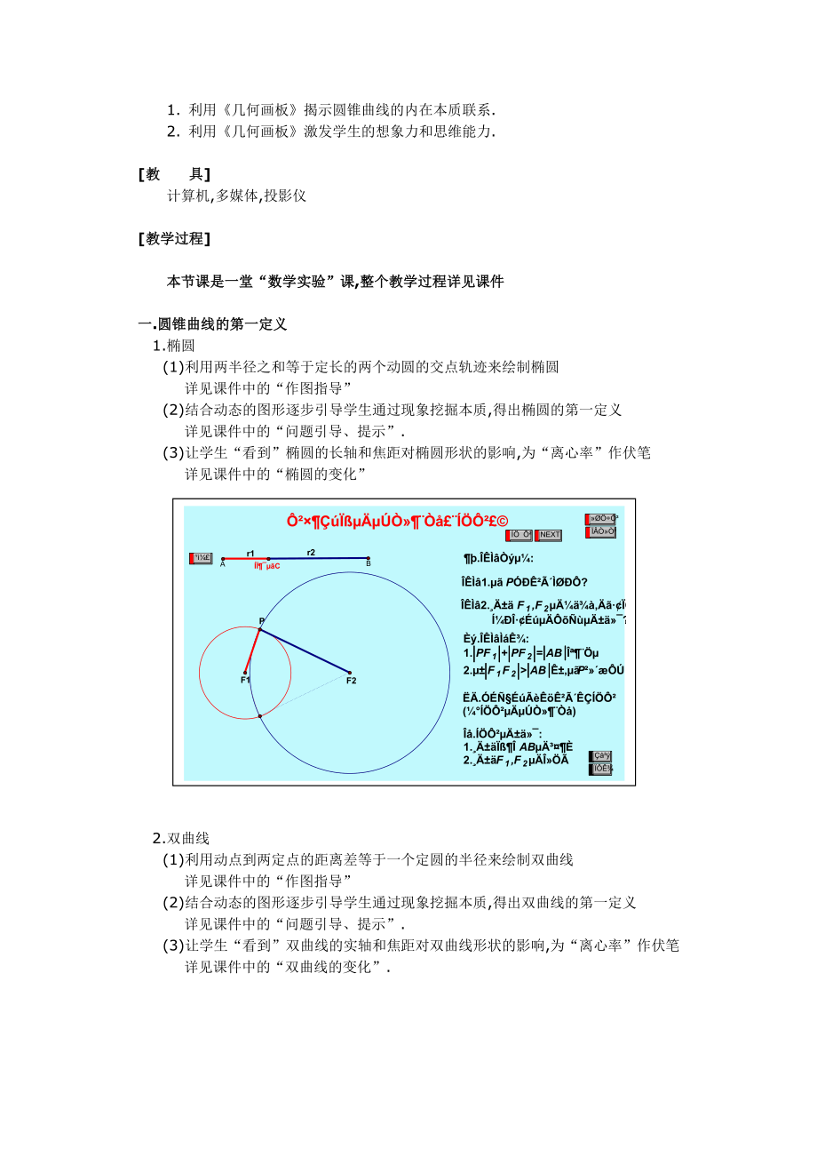 圆锥曲线中的“数学试验”的教学设计方案.doc_第2页