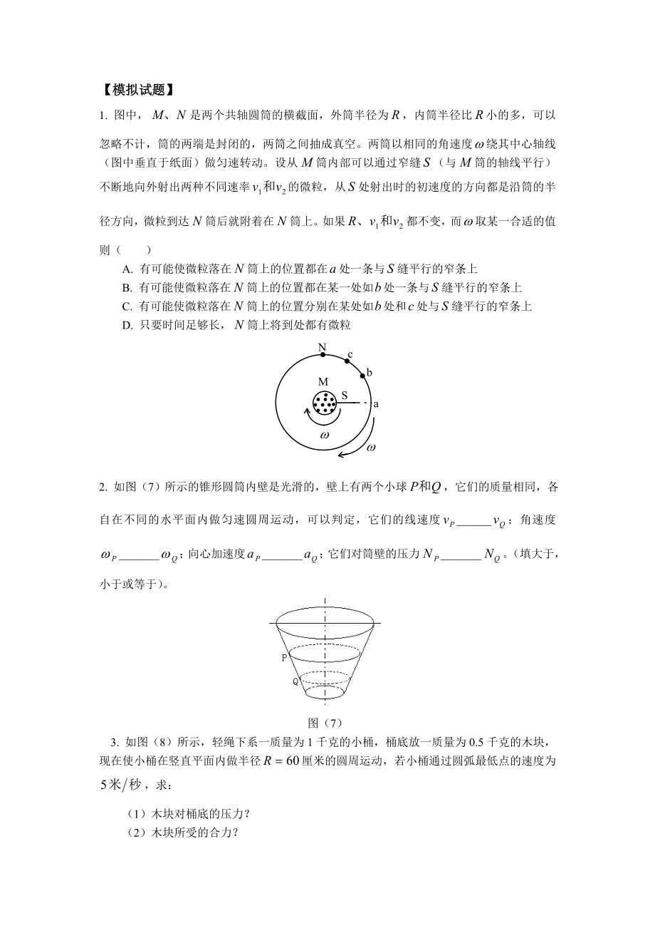 高中物理曲线运动同步练习STGP563.doc_第1页