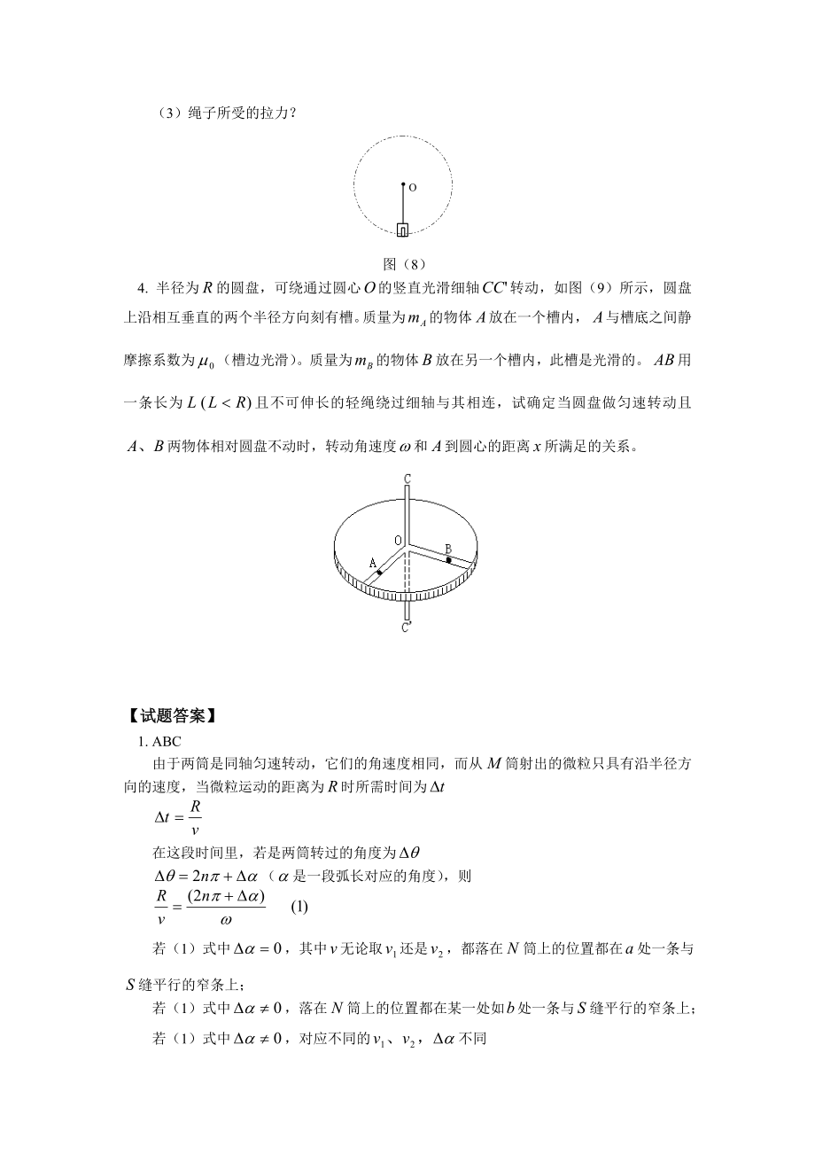 高中物理曲线运动同步练习STGP563.doc_第2页